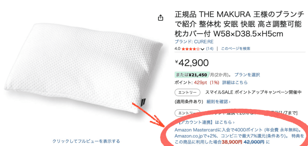 THE MAKURAのAmazon販売ページ｜通常価格42,900円、Amazon Mastercardキャンペーン適用で38,900円になる条件表示