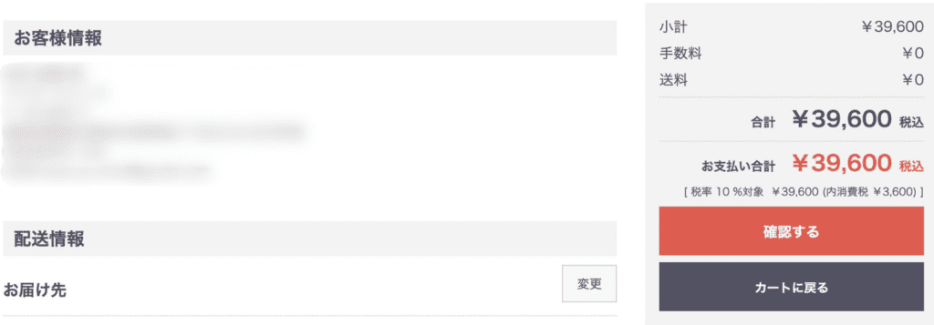 THE MAKURAの購入画面｜価格39,600円（税込）送料無料・手数料無料の内訳表示